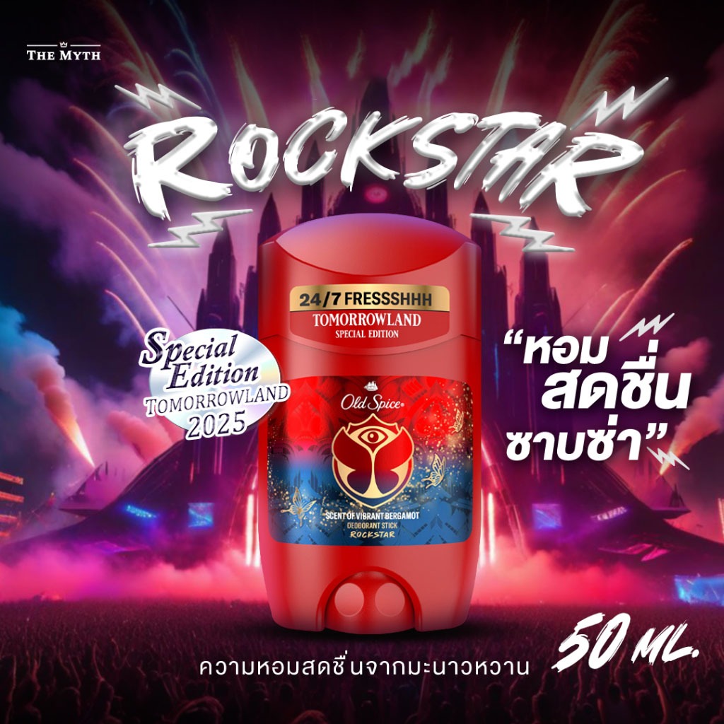 *Limited* Old Spice โรลออน กลิ่น Rockstar Tomorrowland Make your favorite กลิ่น หอมสดชื่น จาก มะนาว และ แอปเปิ๊ลเขียว