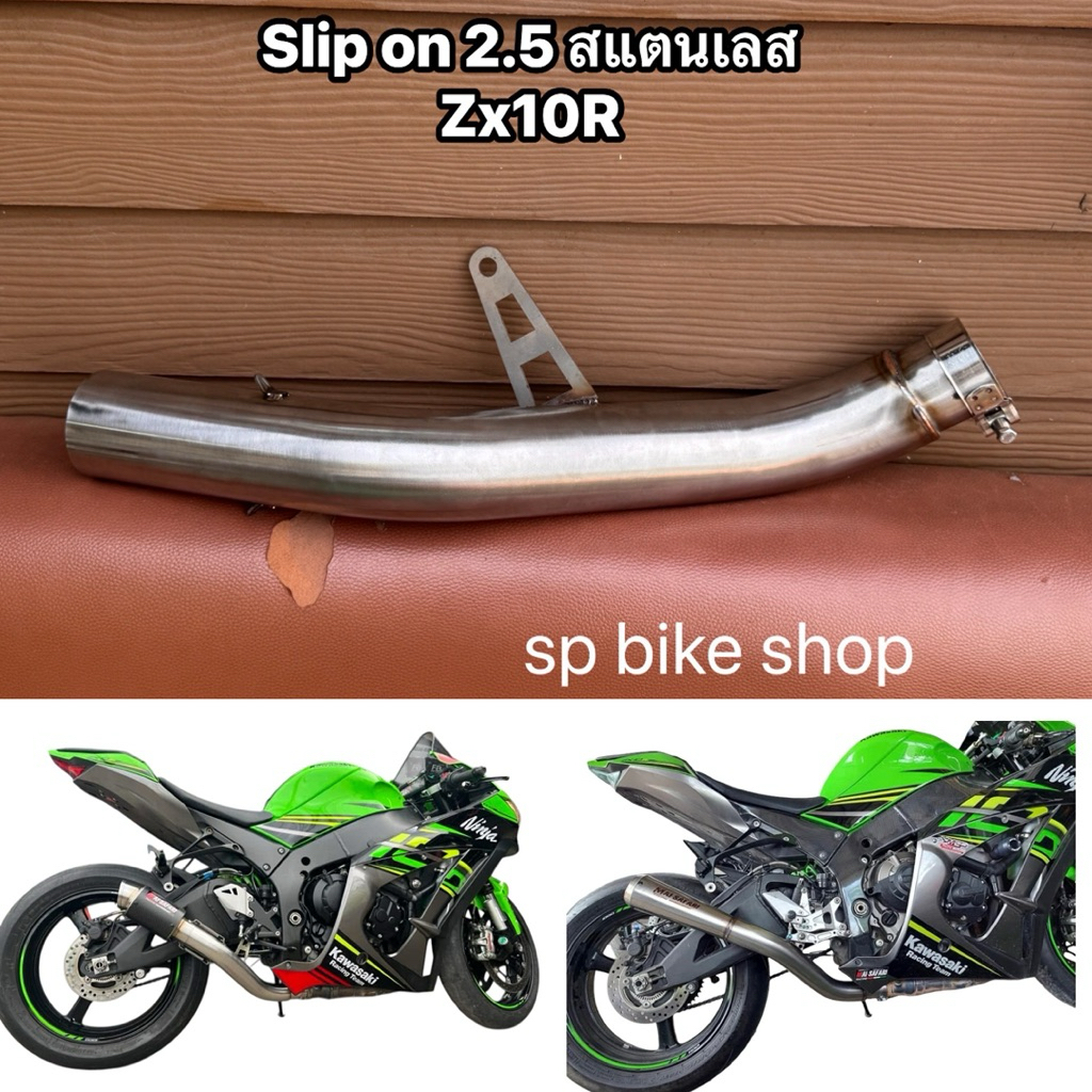 สลิปออน2.5 zx10R ZX6R สแตนเลส/ไทเทเนียม
