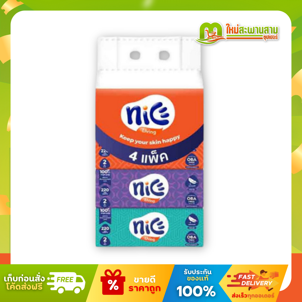 [แพ็ค x1] ไนซ์ Nice ทิชชู่กระดาษเช็ดหน้า จำนวน 220 แผ่น x 4 แพ็ค