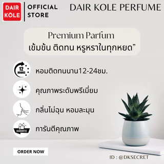 🔥กลิ่นShopแท้🔥น้ำหอมDAIR KOLE #28 FC ติดทน12-24ชม. #น้ำหอมผู้หญิง #น้ำหอม #ติดทนนาน #น้ำหอมติดทน #DKPEFUME #DK