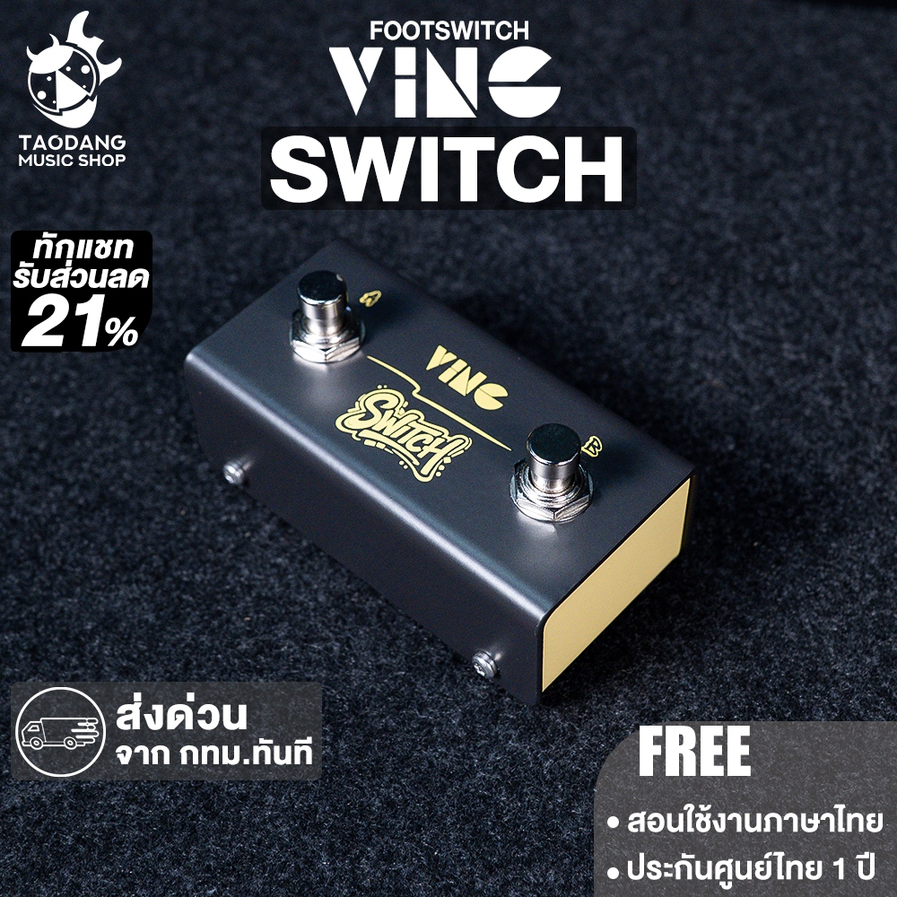 Ving Switch ฟุตสวิทช์ Ving Foot Switch - เต่าแดง