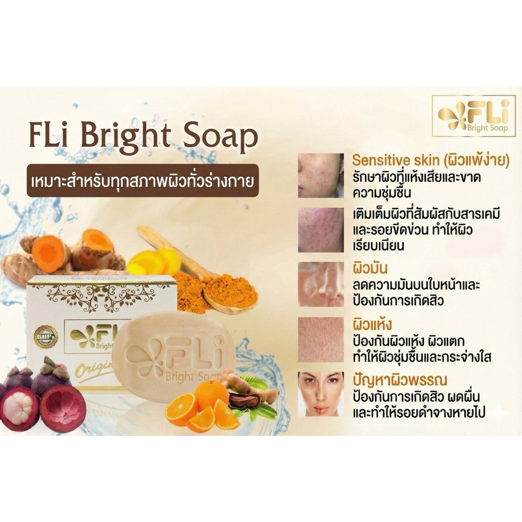 [ของแท้][สูตรใหม่]สบู่FLi Bright Soap สูตรเข้มข้น x2 ลดปัญหาผิว ติ่ง เนื้อ สิว ฝ้า กระ ลดกลิ่นตัว คันตามตัว - รูปที่ 6