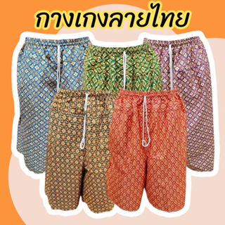 กางเกงลายไทยผู้หญิง ขา 3 ส่วน เนื้อโทเรตัดเย็บจากผ้าถุง เนื้…