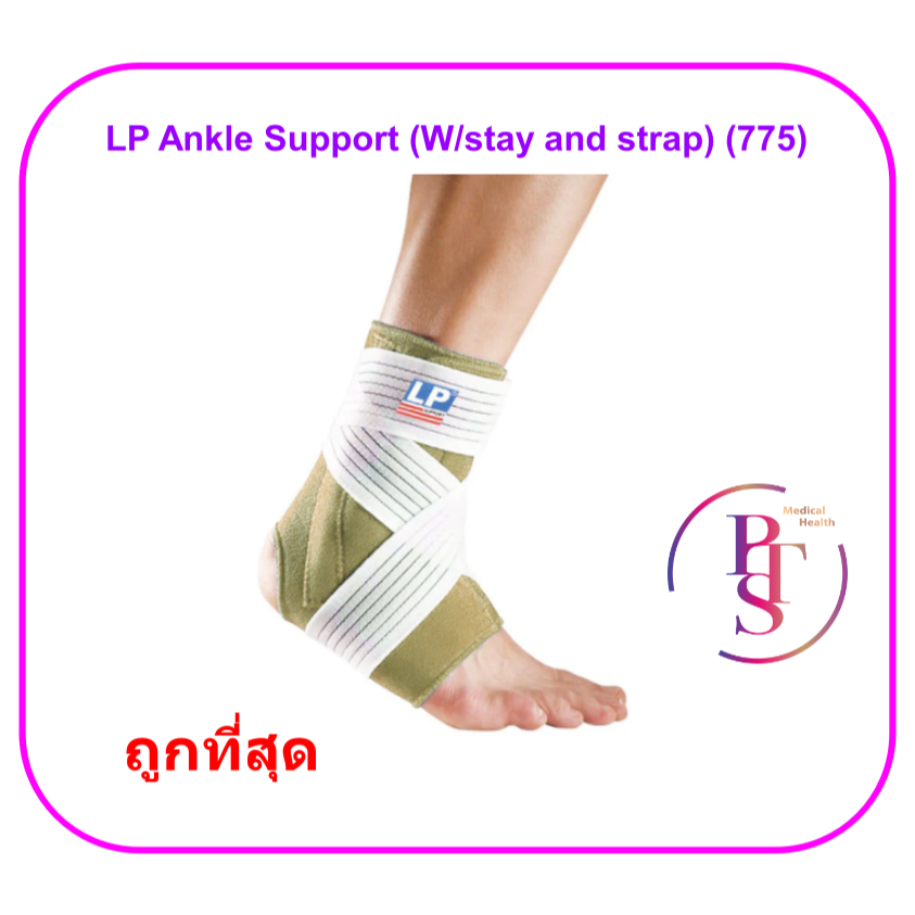 LP Ankle Support (W/stay and strap) (775) สนับข้อเท้า ที่รัดข้อเท้า