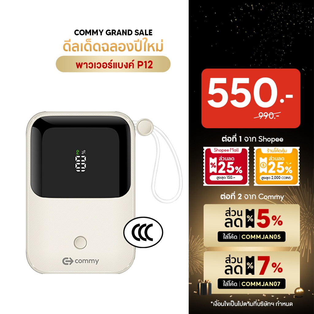 (มี CCC) Commy Powerbank P12 10,000 mAh พาวเวอร์แบงค์มีสายในตัว ขนาดเล็ก รองรับชาร์จเร็ว 22.5W มอก.