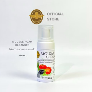 มุสโฟมคลีนเซอร์ขนาด 120 ml