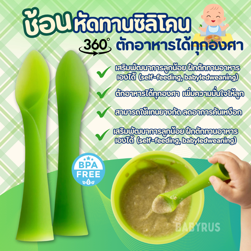 Bamboo spoon ช้อนซิลิโคนเด็ก ช้อนหัดป้อน ฝึกกินเอง BLW ช้อนใบไม้ ช้อนซิลโคนยางกัด ทรงไม้ไผ่ ปลอดสาร 