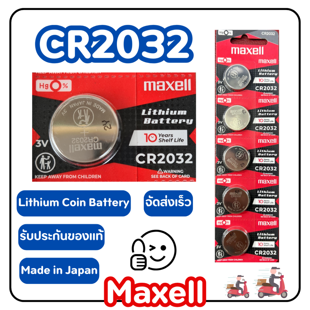 ถ่านกระดุม Maxell CR2032 ของแท้ ส่งเร็ว รับประกัน