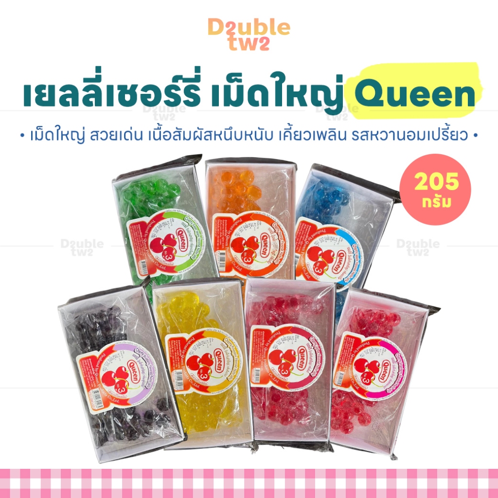 เยลลี่เชอร์รี่ เม็ดใหญ่ Queen 205 กรัม มี 7 รส - เม็ดใหญ่ สวยเด่น เนื้อสัมผัสหนึบหนับ เคี้ยวเพลิน รสหวานอมเปรี้ยว