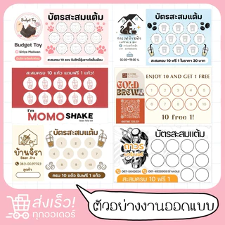 บัตรสะสมแต้มราคาถูก รับออกแบบ จัดส่งใน 2-3 วัน