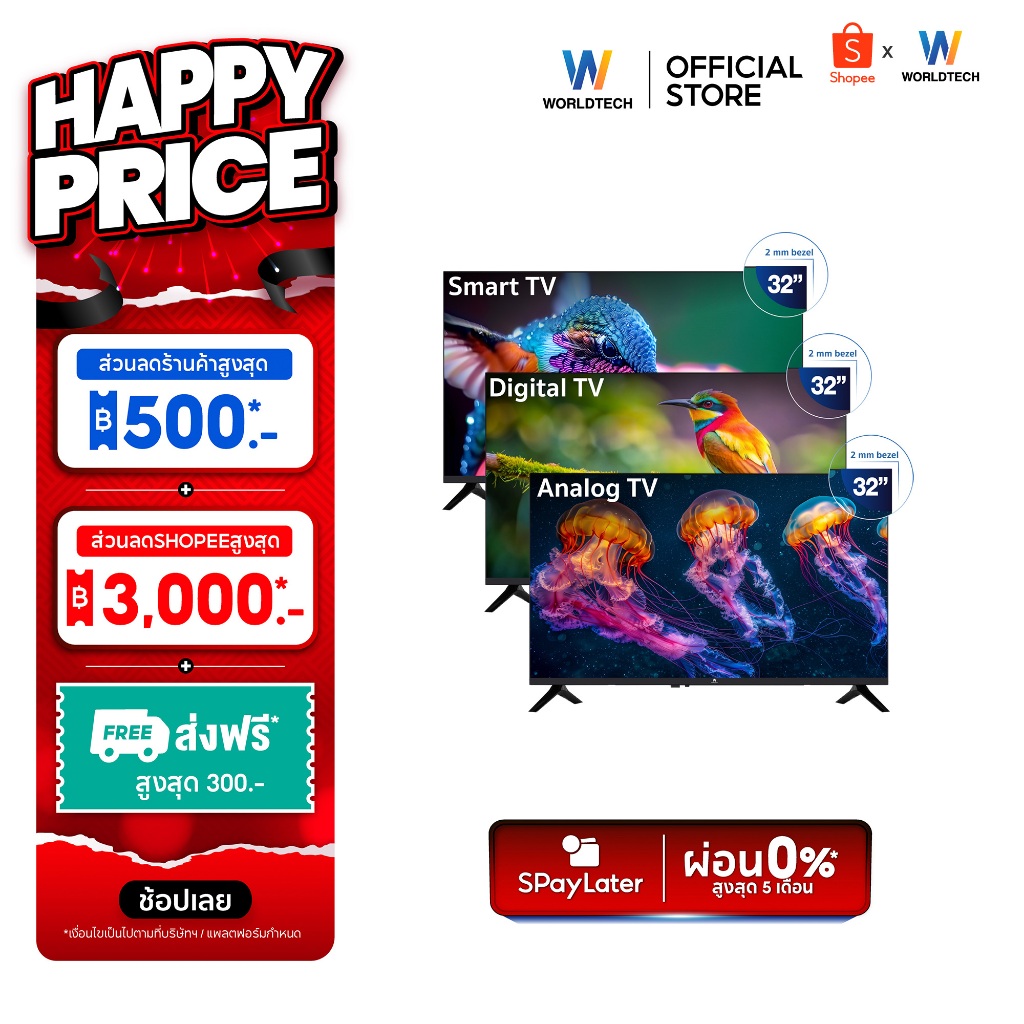 Worldtech ทีวี 32 นิ้ว LED TV Analog  HD Ready รับประกัน 1 ปีเต็ม