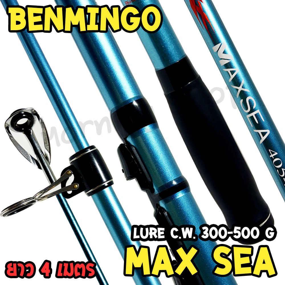 คันเซิร์ฟ สไลด์ กราไฟท์ BENMINGO MAXSEA แม็กซี 4054 ยาว 4 เมตร