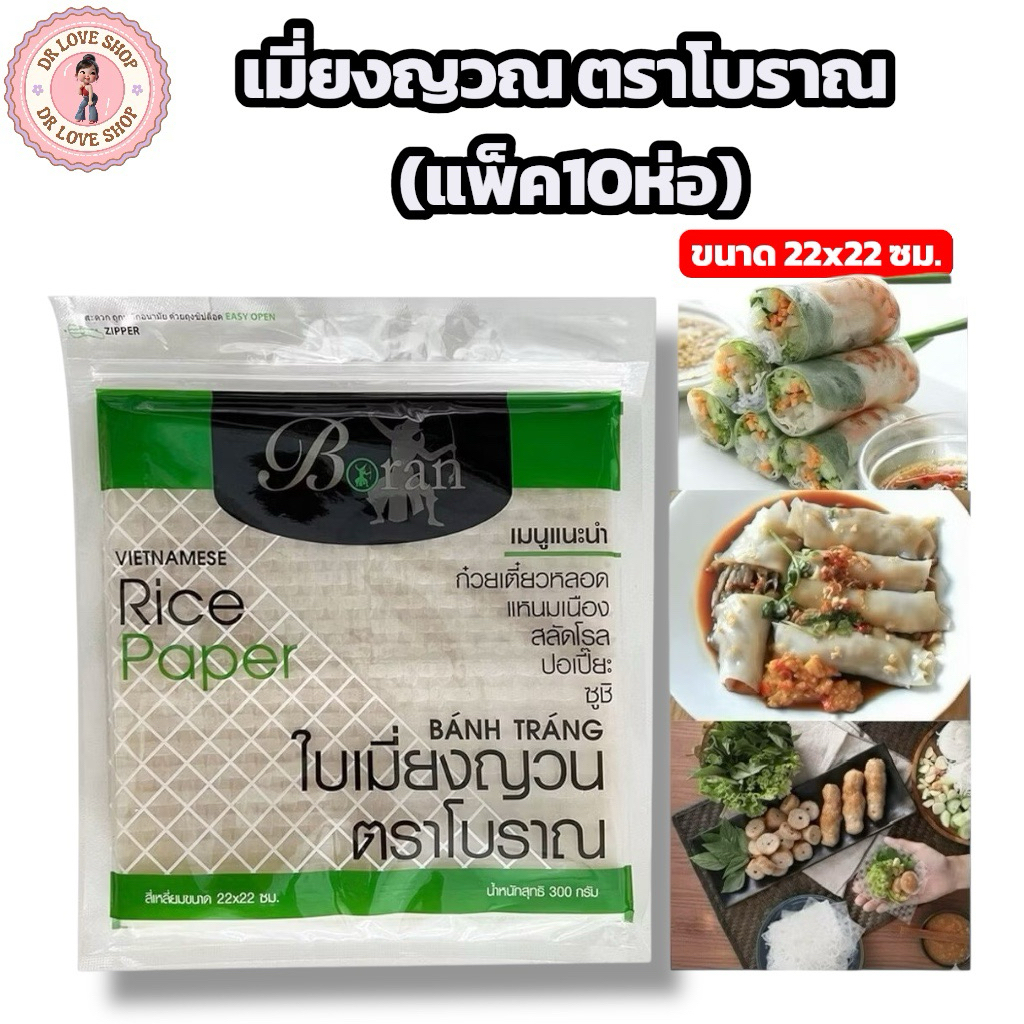 (แพ็ค10ห่อ) ใบเมี่ยงญวน ตราโบราณ แผ่นสี่เหลี่ยมขนาด22x22 1ห่อ/ปริมาณ 300กรัม ทำได้หลายเมนูเช่น เมี่ยงสด สลัดโรล และอื่นๆ