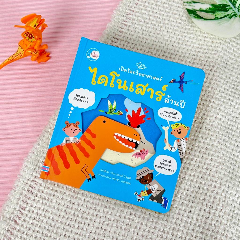Little Heart หนังสือบอร์ดบุ๊ค ซีรีส์เปิดโลกวิทยาศาสตร์ หนังสือพลิกเปิด หนังสือเด็ก ราคา ถูกที่สุด ดีลบีเคเค แกลเลอรีภาพที่ 2