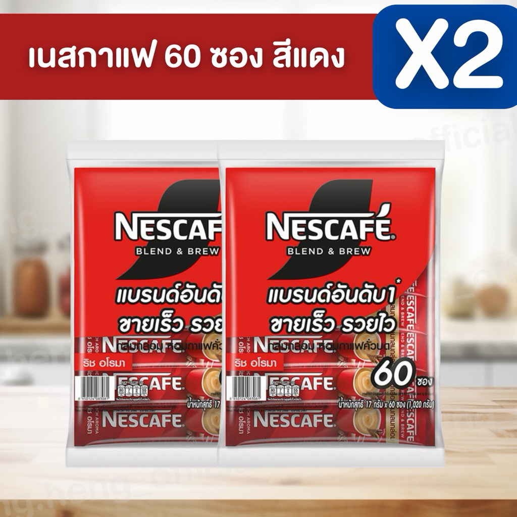 [เนสกาแฟ 60 ซอง 2แพ็ค] เนสกาแฟ เบลนด์ แอนด์ บรู กาแฟปรุงสำเร็จ 60 ซอง