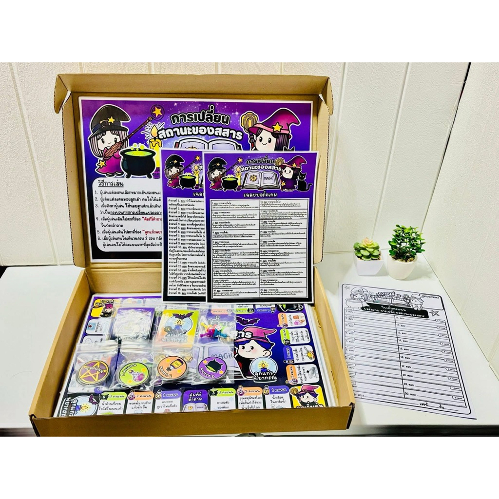 สื่อบอร์ดเกม การเปลี่ยนสถานะของสสาร ป.5 ขนาด A3 สื่อการสอนวิทยาศาสตร์
