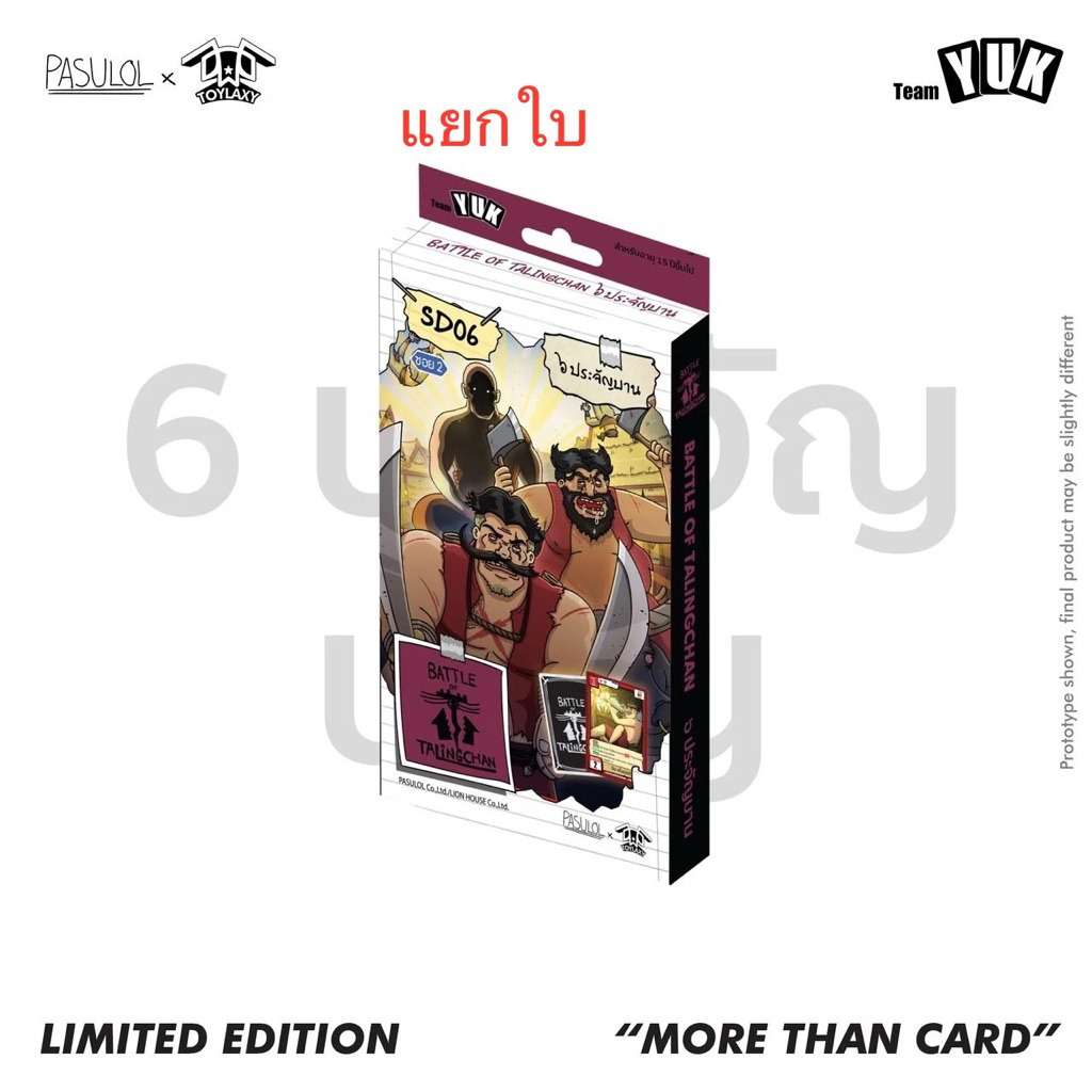 (SD06) Battle of Talingchan Starter Deck 06 ๖ ประจันบาน แยกใบ