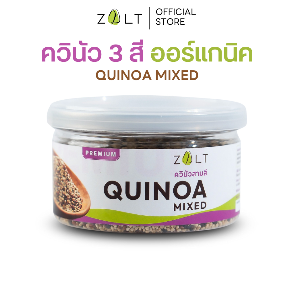 ZALT ควินัว 3 สี (Tri-Color Quinoa) ธัญพืชเพื่อสุขภาพ โปรตีนสูง ขนาด 120g