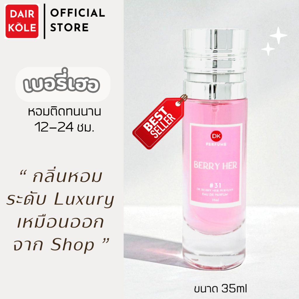 🔥กลิ่นShopแท้🔥น้ำหอมDAIR KOLE #31 B.H ติดทน12-24ชม. #น้ำหอมผู้หญิง #น้ำหอม #ติดทนนาน #น้ำหอมติดทน #D