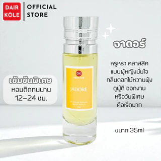 🔥กลิ่นShopแท้🔥น้ำหอมDAIR KOLE #41 D.JD ติดทน12-24ชม. #น้ำหอมผู้หญิง #น้ำหอม #ติดทนนาน #น้ำหอมติดทน #DKPEFUME #DK