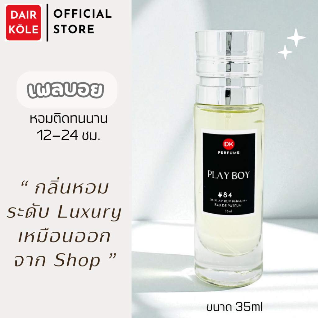 🔥กลิ่นShopแท้🔥น้ำหอมDAIR KOLE #84 PB ติดทน12-24ชม. #น้ำหอมผู้หญิง #น้ำหอม #ติดทนนาน #น้ำหอมติดทน #DKPEFUME #DK
