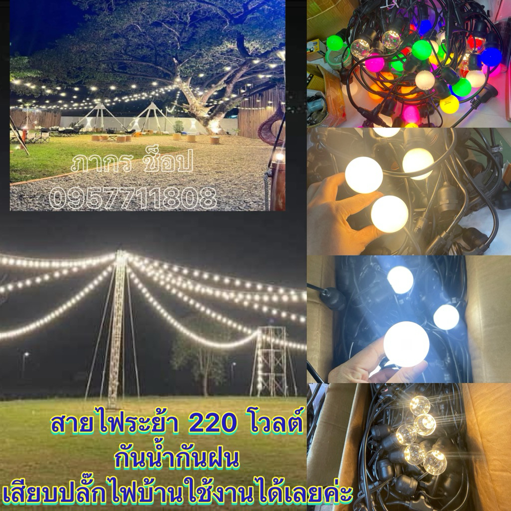 🎉🎉สายไฟระย้า220Vขั้วE27✅ยาว 10 -50 เมตร ✅แถมหลอดไฟแอลอีดีขนาด 3 วัตต์ทุกขั้ว✅ พร้อมส่งค่ะ