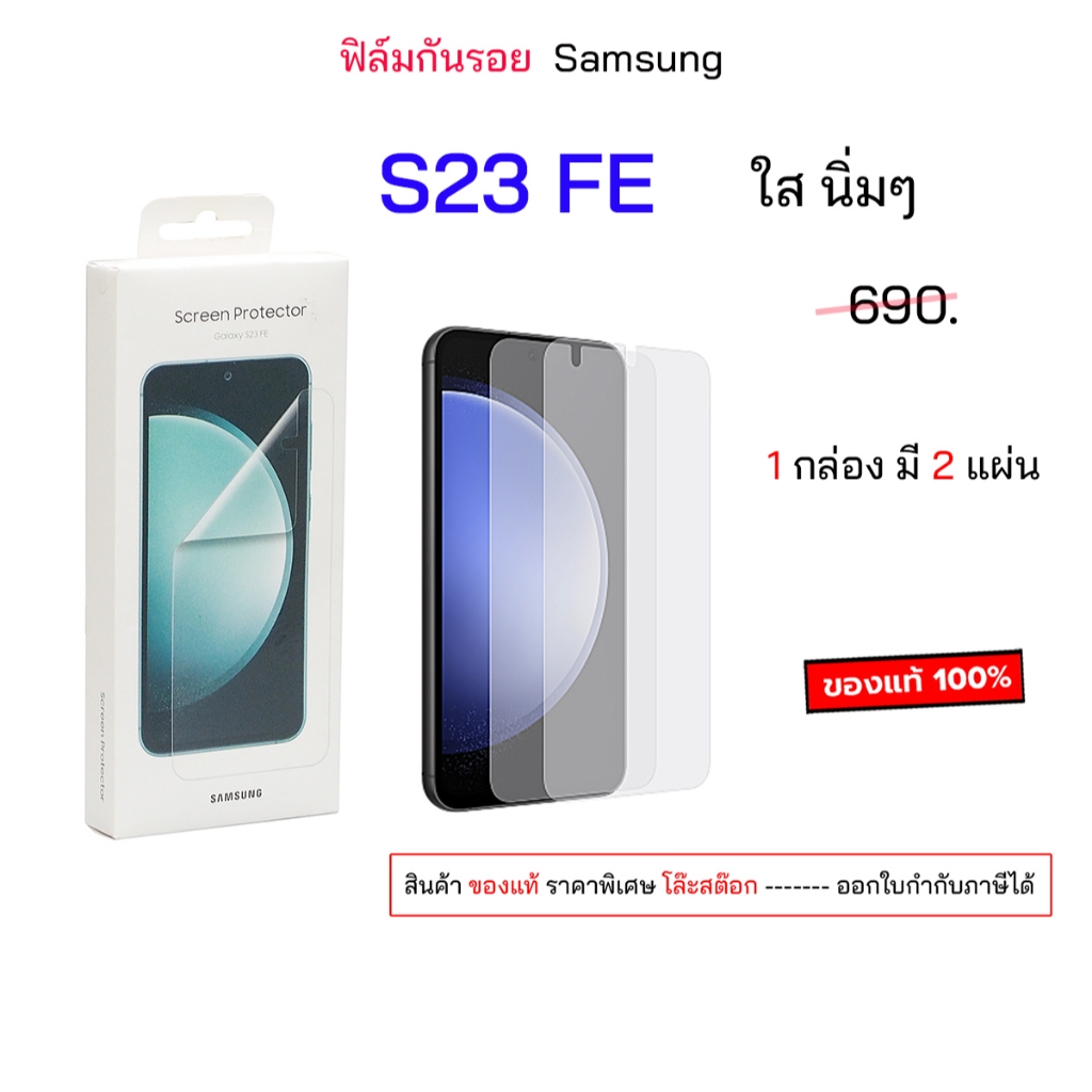 ใช้สำหรับ  S23 FE ฟิล์มกันรอย Samsung Screen Protector s23fe ใส ป้องกันหน้าจอ ซัมซุง s23 fe original