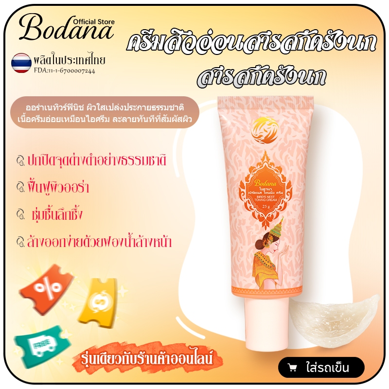 Bodana ครีมสิวอ่อนสารสกัดรังนก ซื้อ1แถม1 ครีมหน้าเปล่าเนื้อครีมบำรุงชื้น อัพซ์อายรองรับความมัน