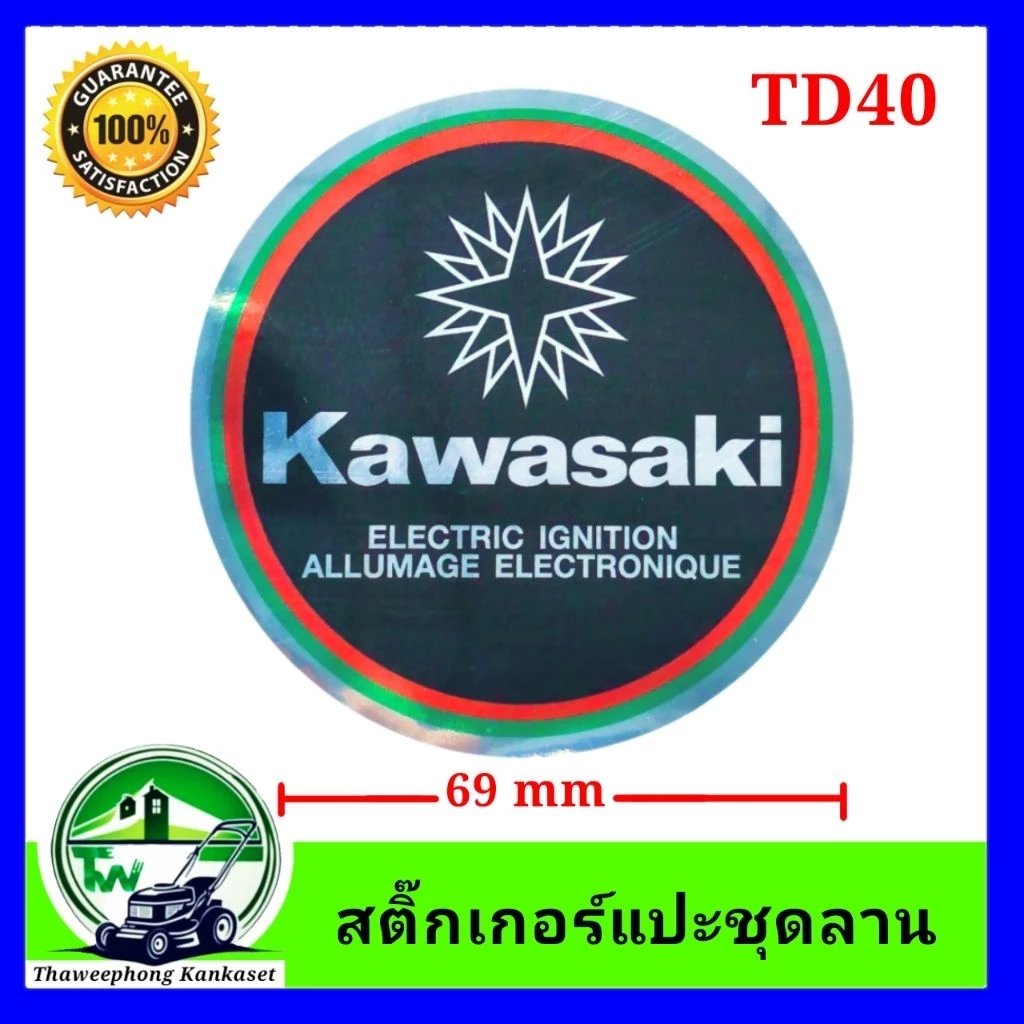 สติ๊กเกอร์ชุดลาน TD40 T200