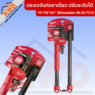 ประแจจับท่อขาเดี่ยว ปรับระดับได้ 10