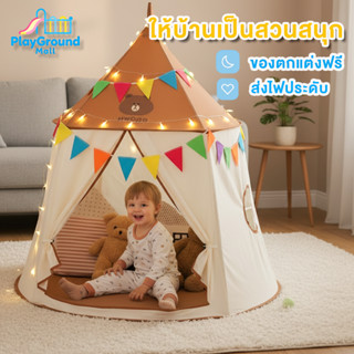 เต็นท์เด็ก บ้านเด็ก บ้านของเล่น พับเก็บได้ พร้อมโคมไฟดาว+พร้…