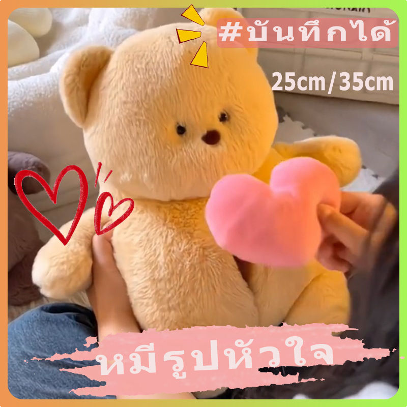 ตุ๊กตาหมีผ้ากำมะหยี่พร้อมฟังก์ชั่นบันทึกเสียง ตุ๊กตาที่ช่วยให้หลับสบาย และเป็นของขวัญวันเกิดสำหรับเด็กผู้หญิง