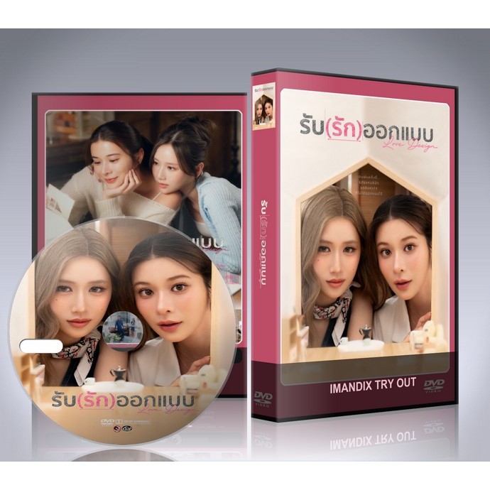 ละครไทย รับ(รัก)ออกแบบ Love Design (2025) DVD 3 แผ่นจบ.