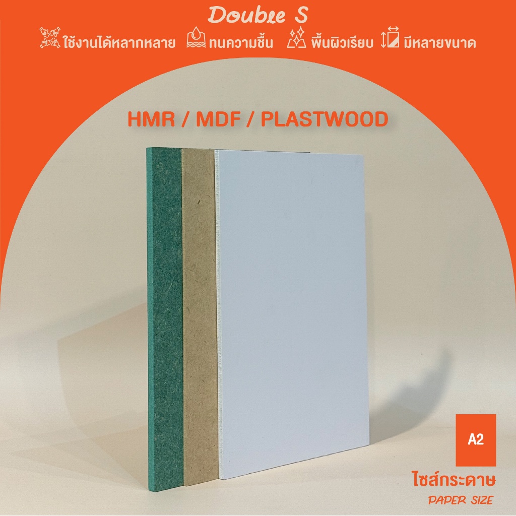 ไม้ HMR/MDF/Plastwood ตัดสี่เหลี่ยมผืนผ้า(US Paper) ขนาดA2 16.54x23.39 นิ้ว เลือกความหนาและทำขนาดตาม