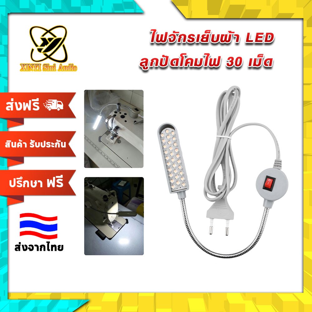 XINYI ไฟ ไฟส่องสว่าง จักรเย็บผ้า LED 30 ดวง
