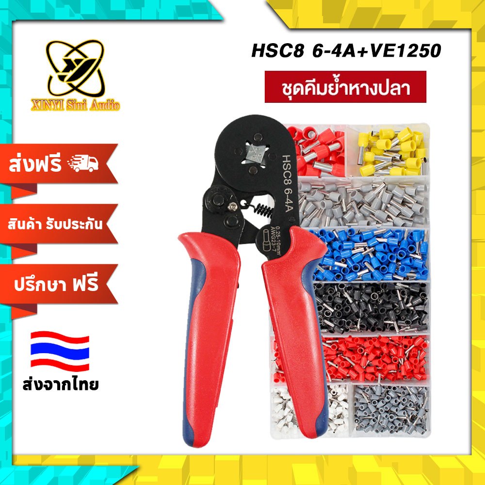 XINYI HSC8-6-4A ชุดตี ขั้วต่อสายไฟ 1250 ชิ้น+คีมท่ออเนกประสงค์ สำหรับขนาด 0.25-10mm²