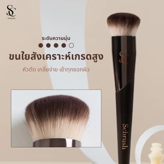 Scbrush Chocolate Foundation With Cover | แปรงลงรองพื้นพร้อมปลอกปิด รหัส 109