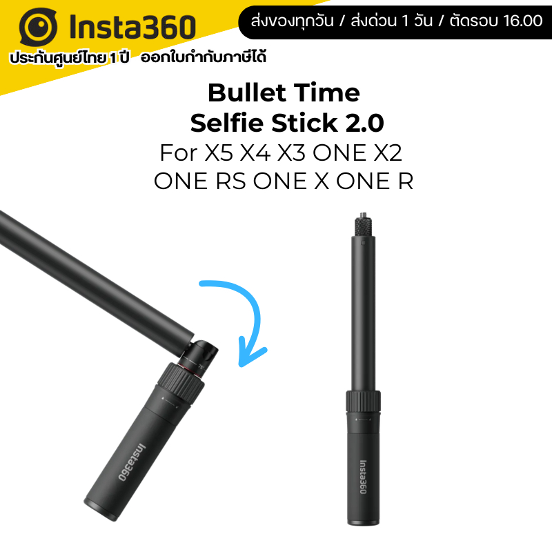 Insta360 X4 Air / X5 / X4 Bullet Time Selfie Stick 2.0 รับประกันศูนย์ 1 ปี