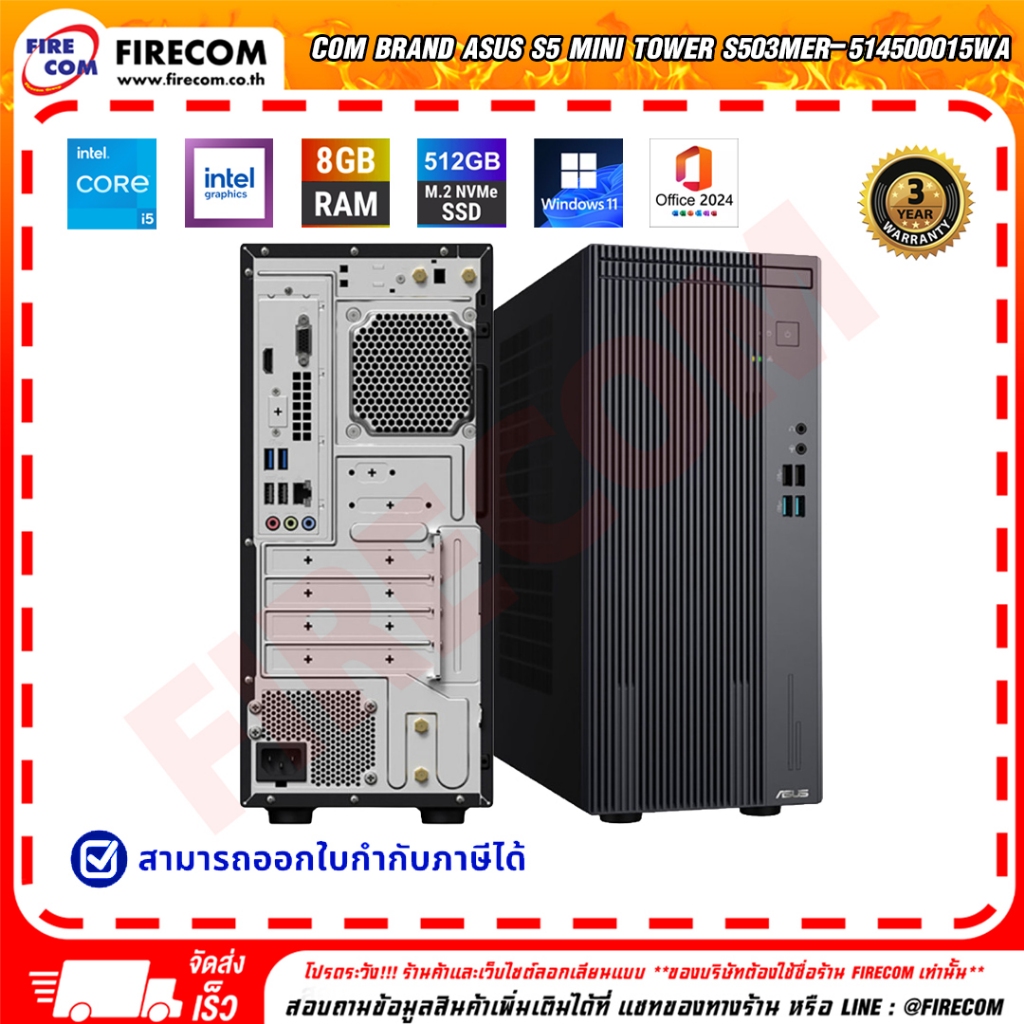 คอมแบรนด์ Com Brand ASUS S5 Mini Tower S503MER-514500015WA สามารถออกใบกำกับภาษีได้