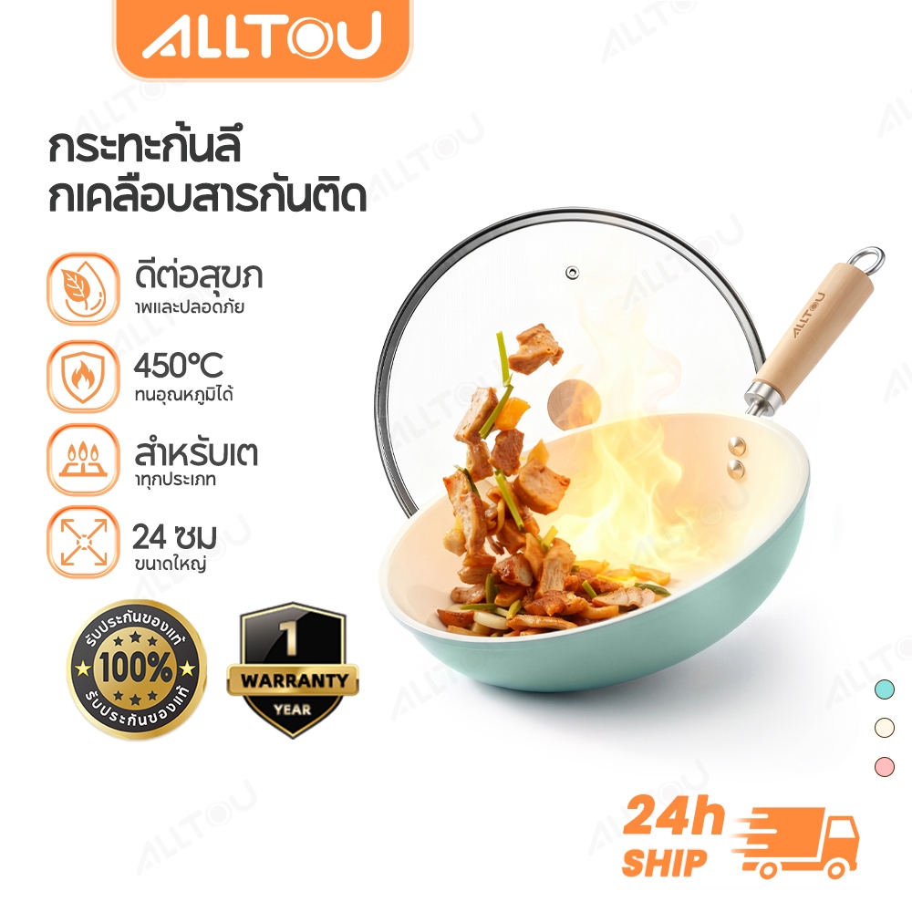 ALLTOU กระทะ กระทะเคลือบเซรามิค กระทะผัด ผัดอาหาร ทำกับข้าว ไม่ติดกระทะ พร้อมฝาหม้อ
