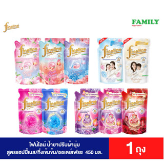 Fineline ไฟน์ไลน์ ผลิตภัณฑ์ปรับผ้านุ่ม แฮปปี้เนส สูตรหอมสดชื…