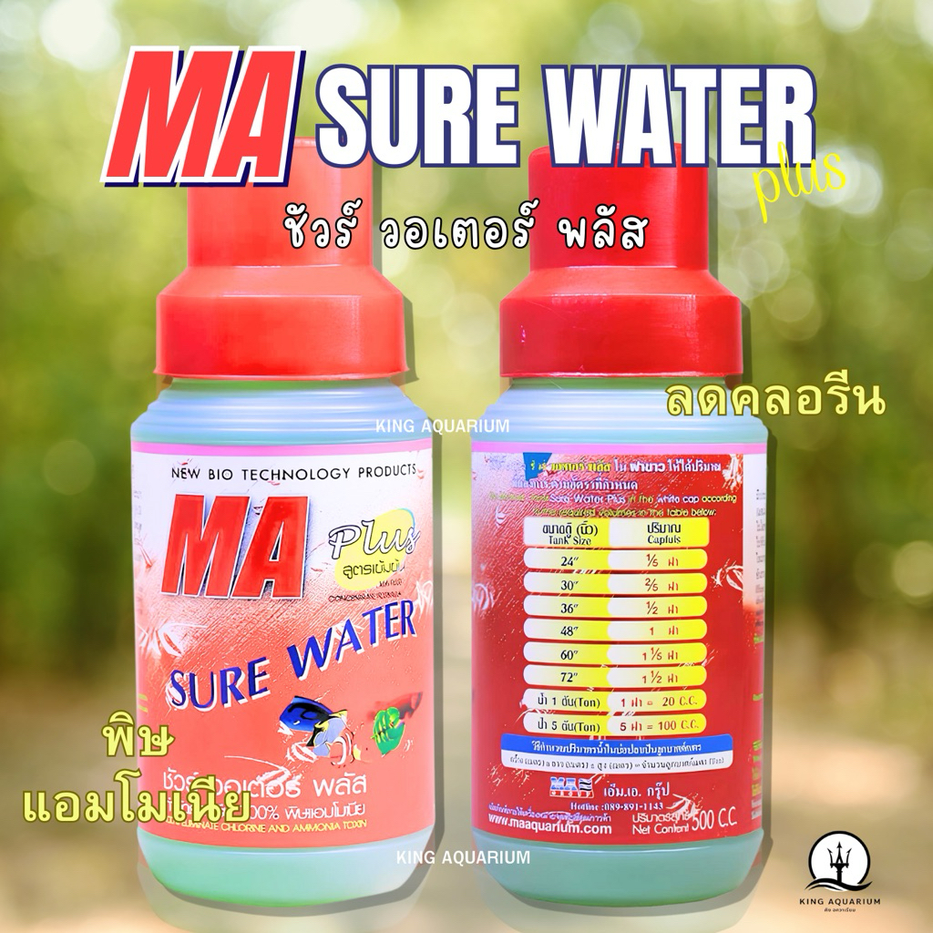Sure Water Plus ขนาด 1000 ml. ลดคลอรีน