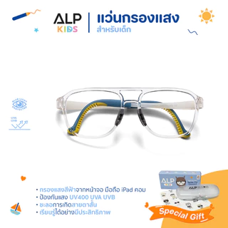 ALP แว่นกรองแสงเด็ก กรอบTR90 อายุ 6-12 ปี ขางอ ถอดได้ ทับได้ ไม่แตก แว่นเด็ก กรองแสงสีฟ้า KB0012