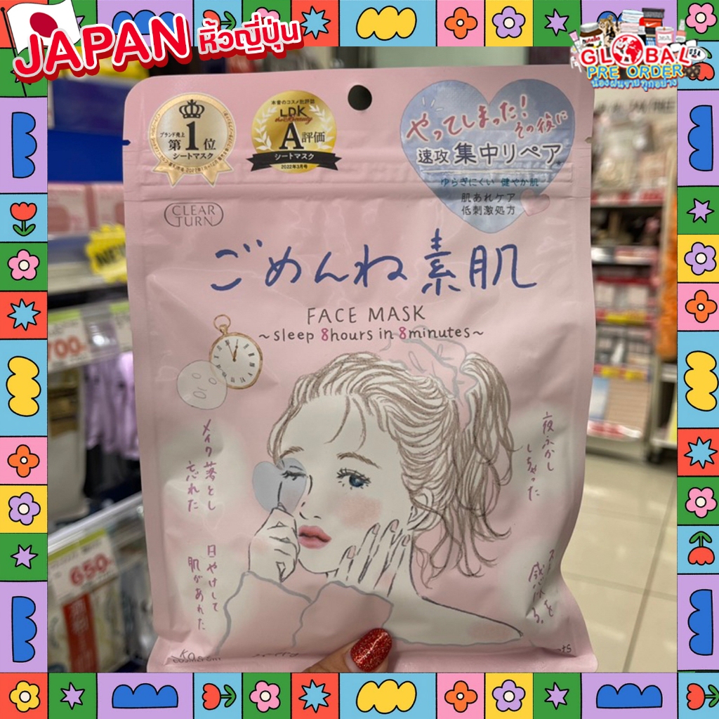 ‼️ของแท้จากญี่ปุ่น‼️FACE MASK sleep 8 hours in 8 minutes แค่ 8 นาที ก็เหมือนนอนเต็มอิ่ม 8 ชั่วโมง