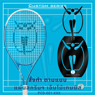 ME PLATE : Custom serise_CD แผ่นสกรีนเอ็น สำหรับไม้เทนนิส พล…