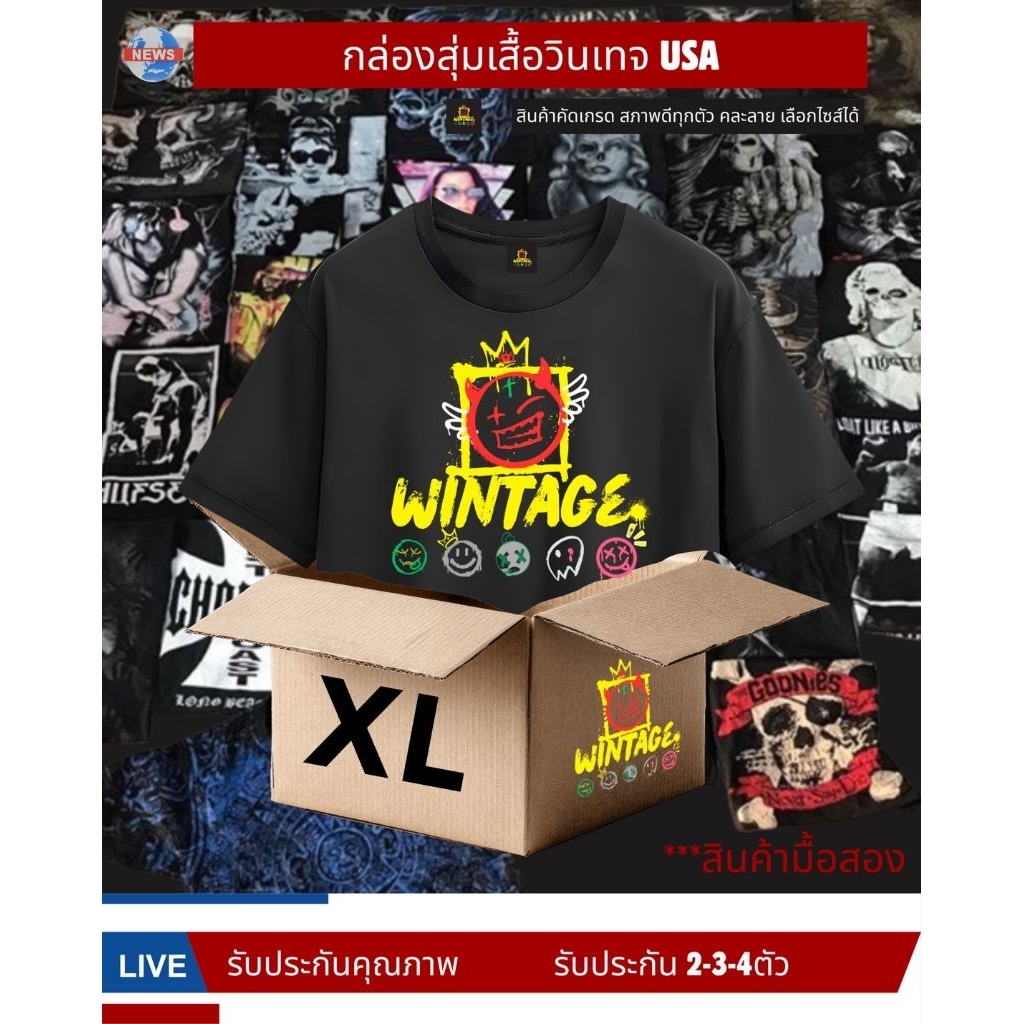 กล่องสุ่มเสิ้อวินเทจ แท้นำเข้าจากอเมริกา 80s,90s,เสื้อแบรนด์,วง