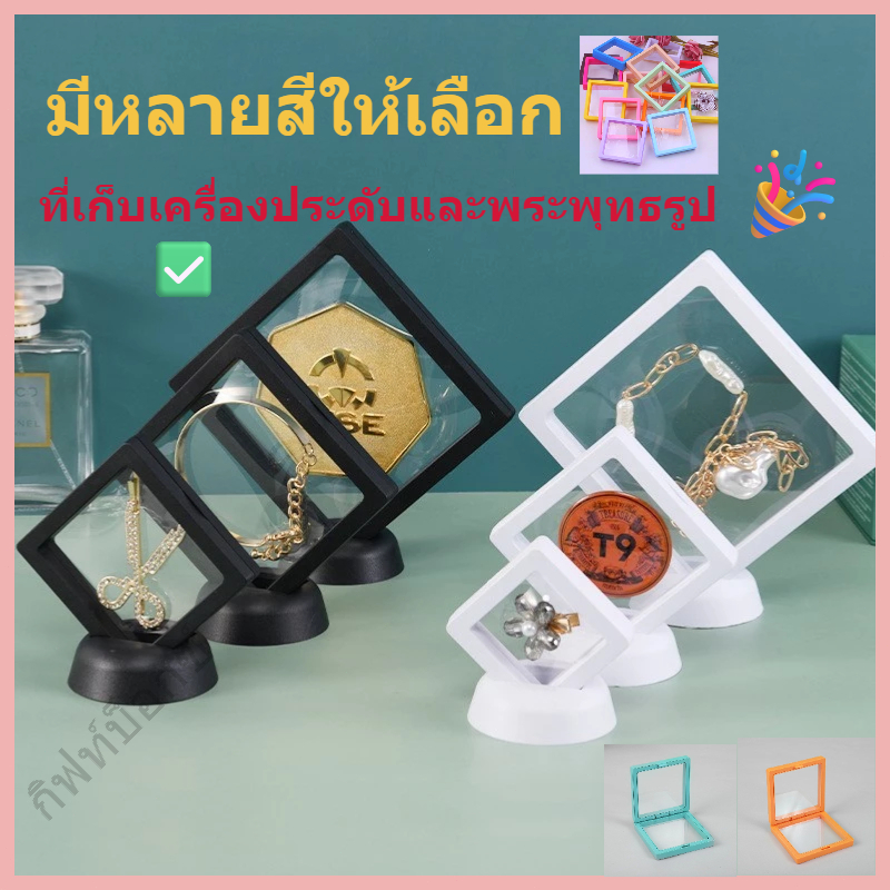 กล่องแขวน 3D เก็บพระพุทธรูป & เครื่องประดับ | กันฝุ่น ป้องกันความชื้น | สำหรับสะสมพระและจิวเวลรี่ ✨ #กล่องเก็บของ