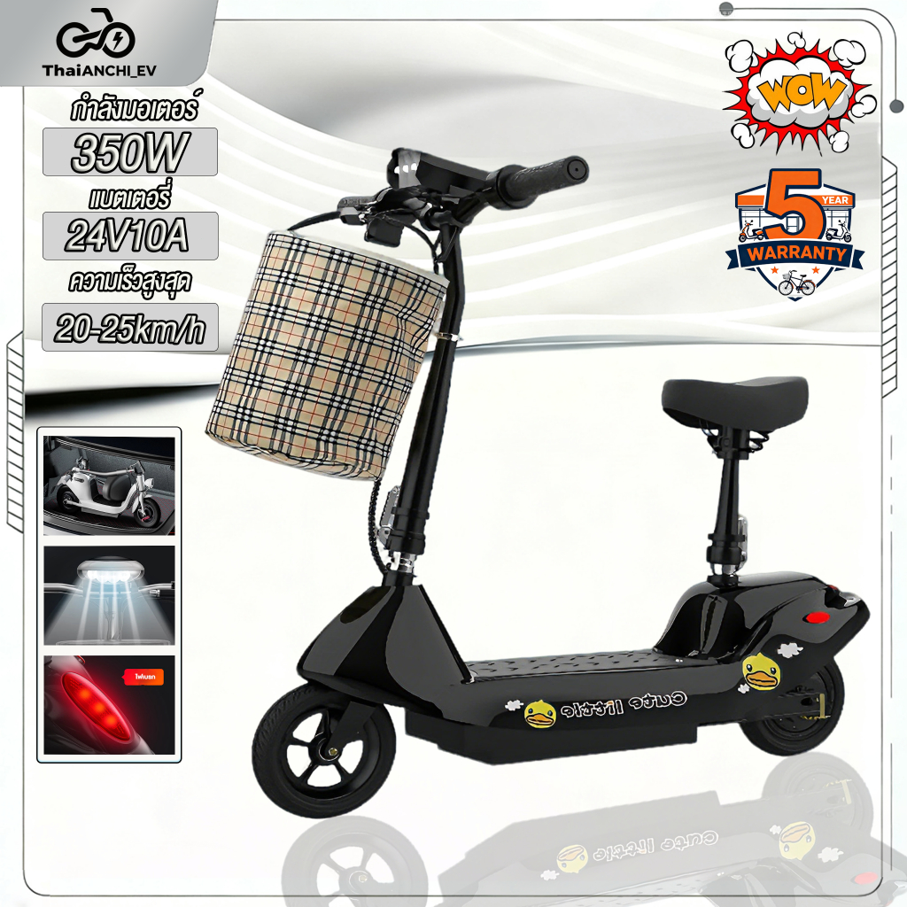 ANCHI สกู๊ตเตอร์ไฟฟ้า รถเข็นสกูตเตอร์พับ 24V8A ไปทำงาน กันน้ำ รถไฟฟ้าผู้หญิง-ผู้ชาย พับเก็บได้