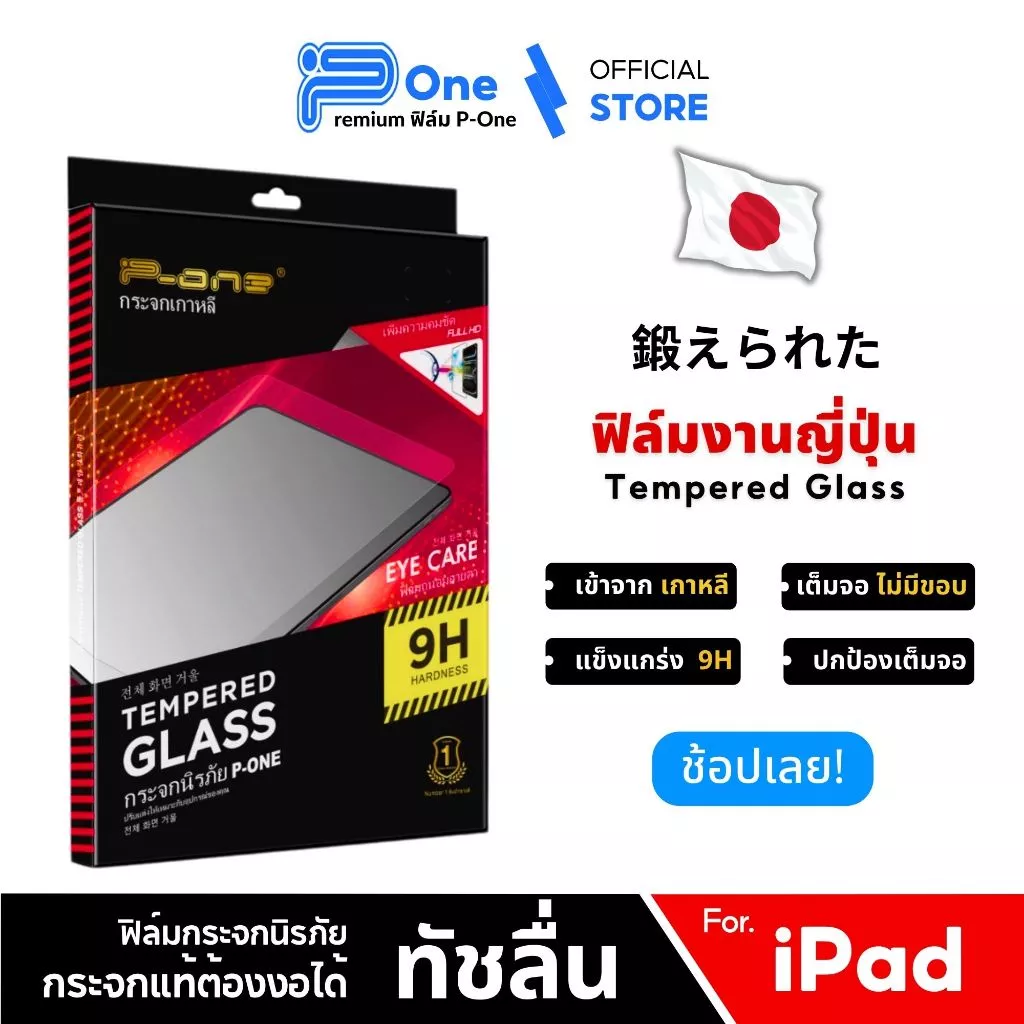 P-One ฟิล์มกระจก iPad เต็มจอใส Air Gen 11/10/9/8 Mini Pro thumbnail 3