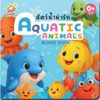 บอร์ดบุ๊ค ฉีกขาดยาก 0-3 ขวบ เรียนรู้คำศัพท์รอบตัวหนู หนังสือเด็ก คำศัพท์